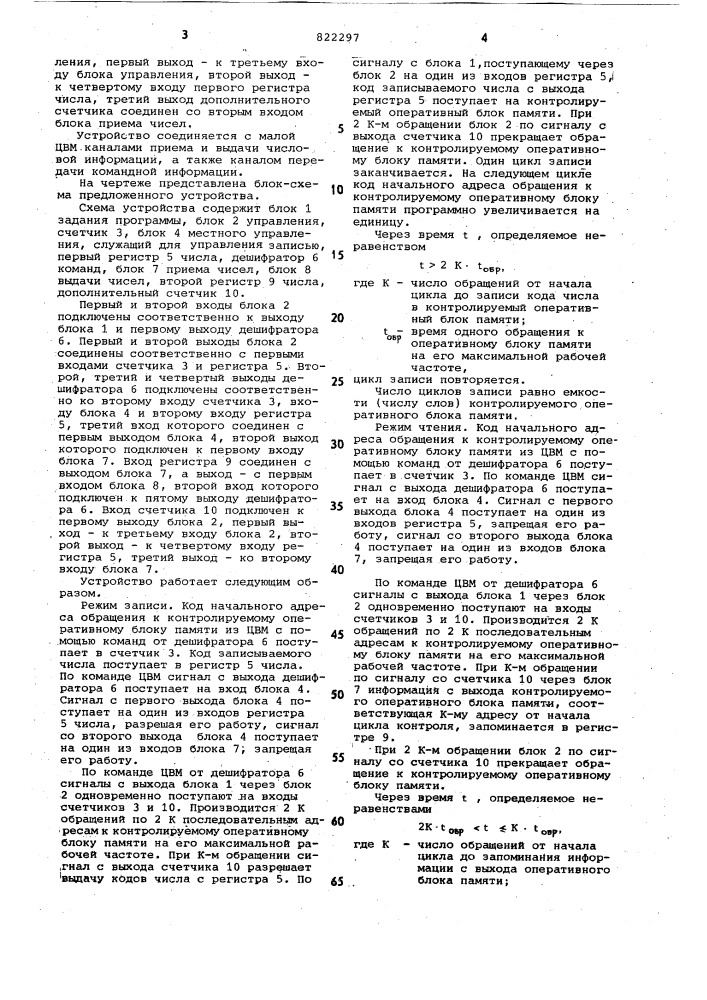 Устройство для контроля оперативнойпамяти (патент 822297)