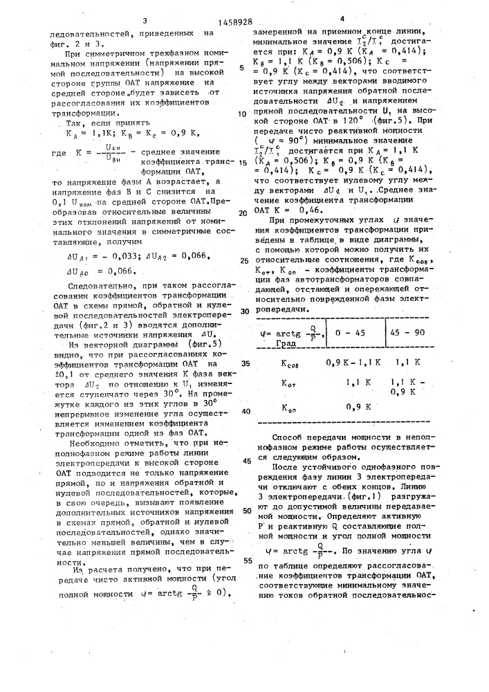 Способ передачи мощности по линии электропередачи (патент 1458928)