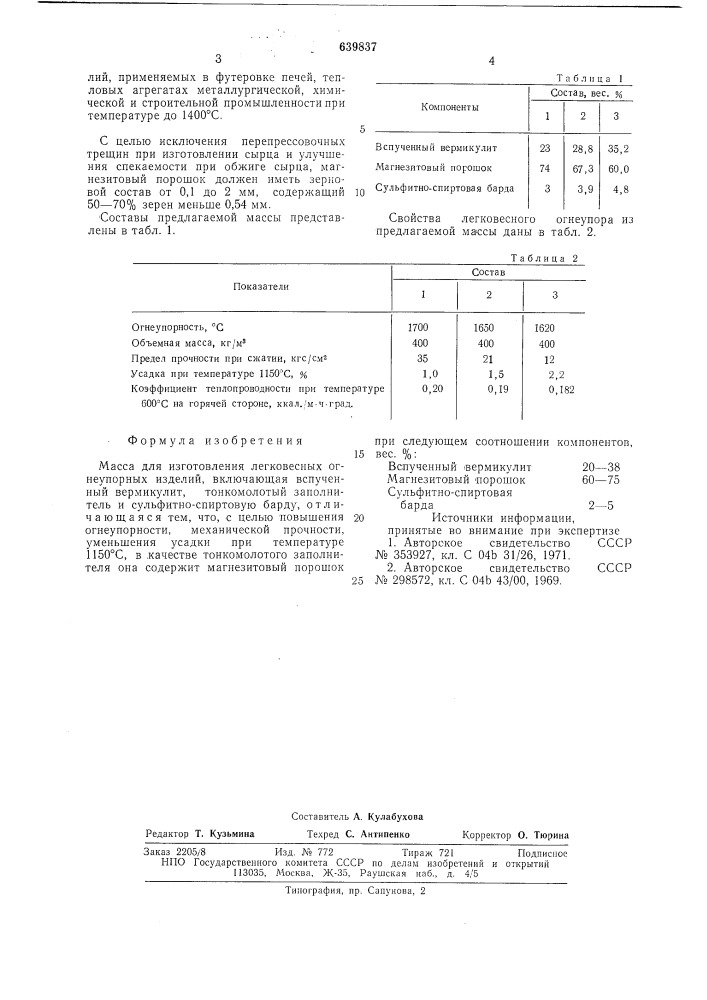 Масса для изготовления легковесных огнеупорных изделий (патент 639837)