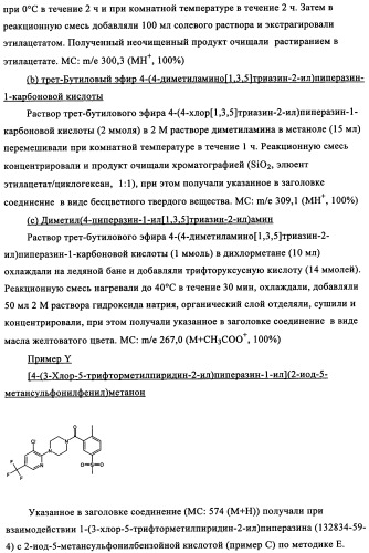 Производные 1-бензоилпиперазина в качестве ингибиторов поглощения глицина для лечения психозов (патент 2355683)