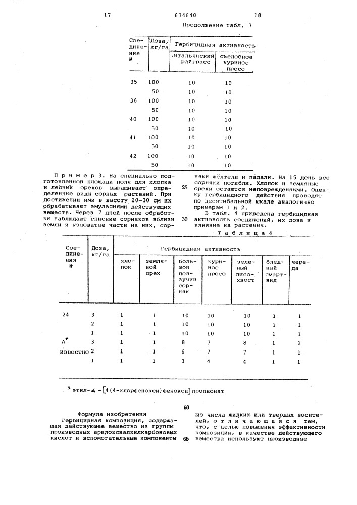 Гербицидная композиция (патент 634640)