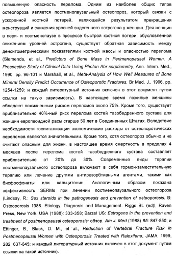 Циклоалкилиденовые соединения, фармацевтическая композиция на их основе, их применение и способ селективного связывания er - и er -эстрогеновых рецепторов (патент 2345981)