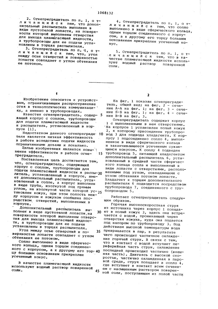 Огнепреградитель (патент 1068132)