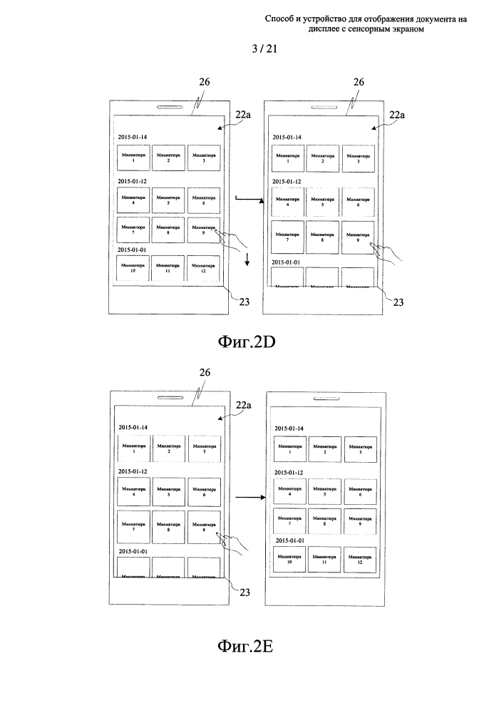 Способ и устройство для отображения документа на дисплее с сенсорным экраном (патент 2635241)