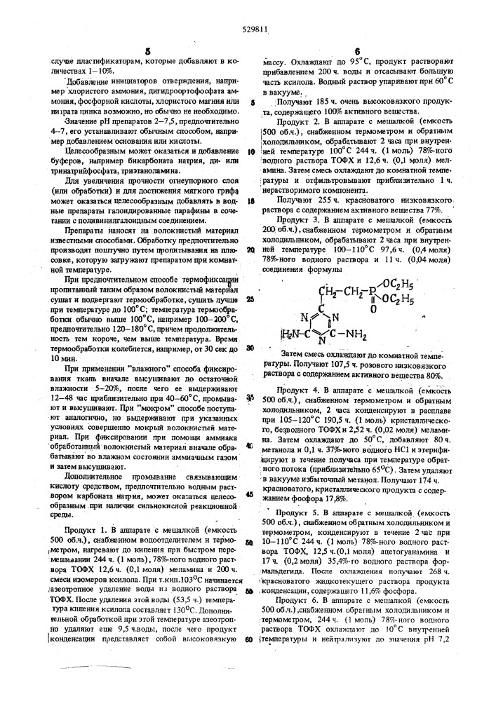 Способ огнезащитной отделки волокнистых материалов (патент 529811)