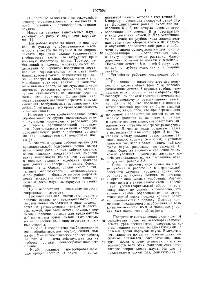 Комбинированное почвообрабатывающее орудие (патент 1007568)