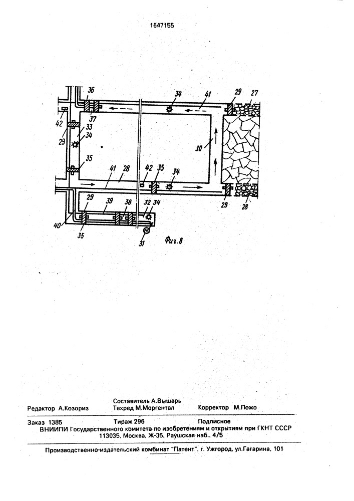 Передвижная шахтная перемычка (патент 1647155)