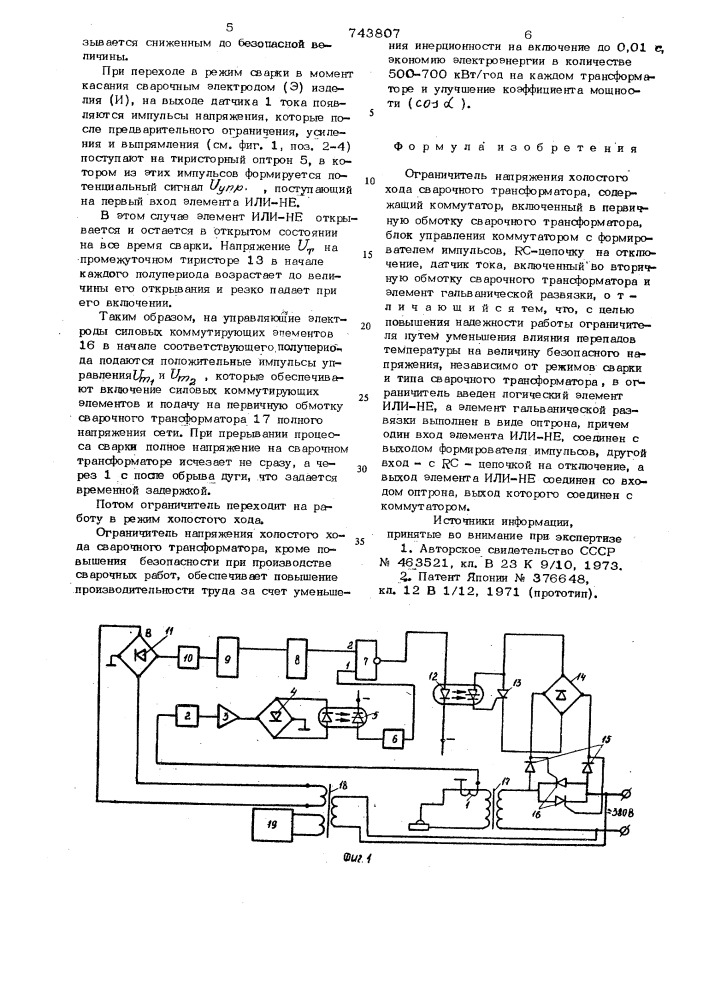 Ограничитель напряжения холостого хода сварочного трансформатора (патент 743807)