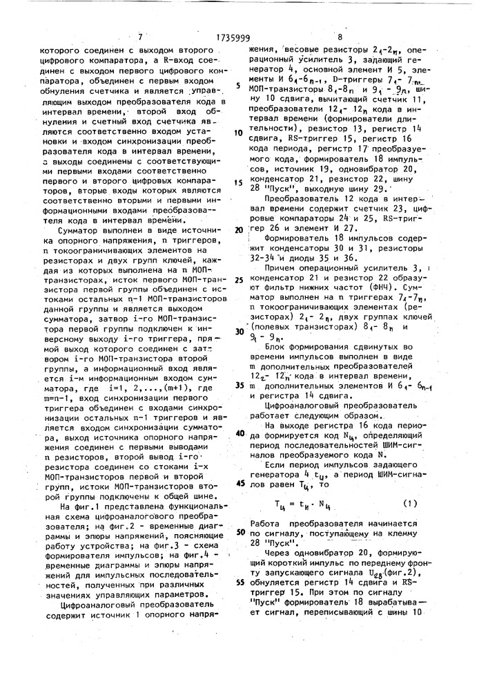 Цифроаналоговый преобразователь (патент 1735999)