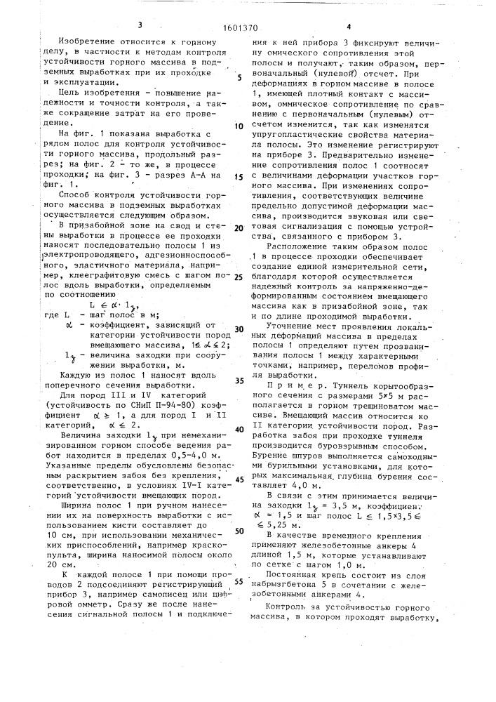 Способ контроля устойчивости горного массива в подземных выработках (патент 1601370)