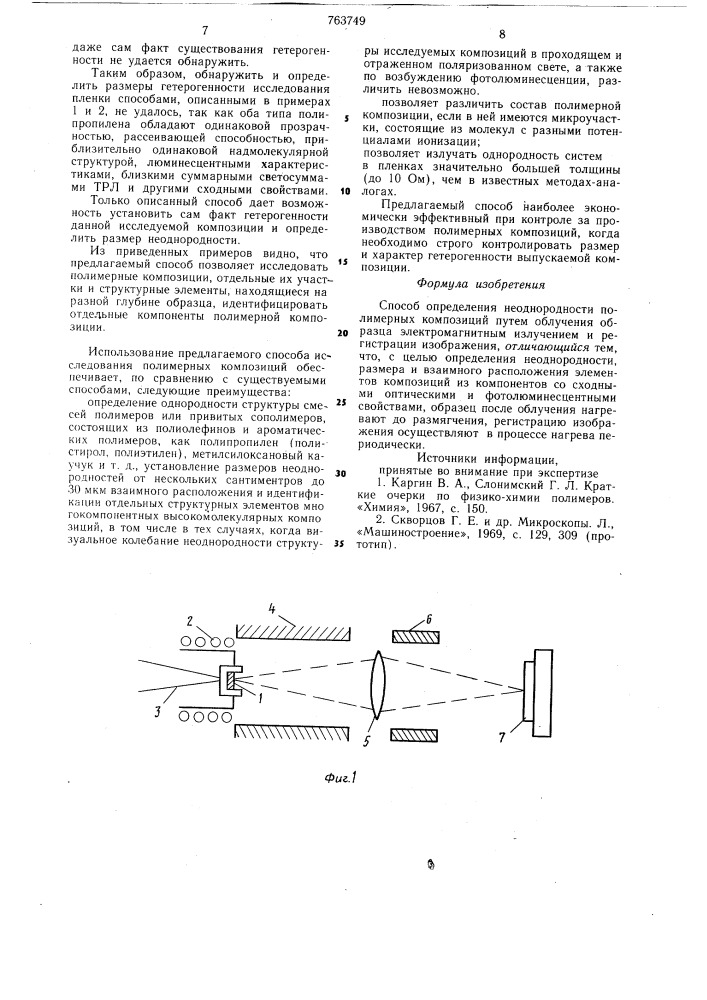 Способ определения неоднородности полимерных композиций (патент 763749)