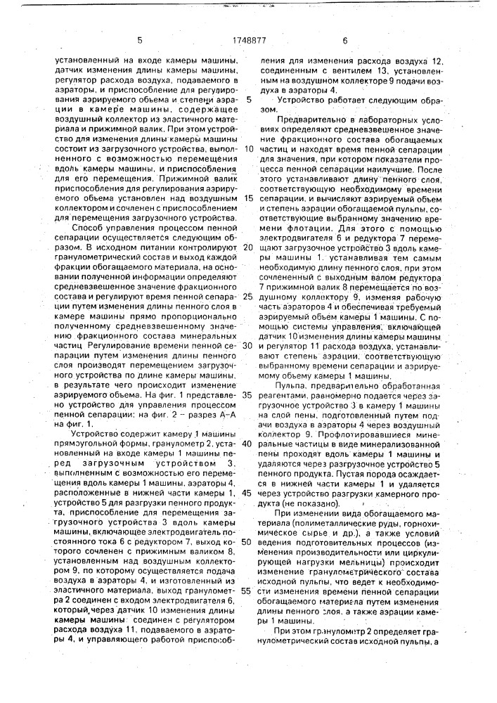 Способ управления процессом пенной сепарации и устройство для его осуществления (патент 1748877)