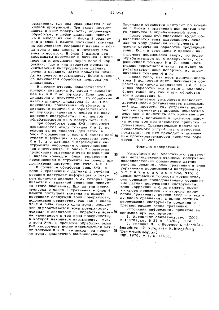 Устройство для адаптивного управления металлорежущим станком (патент 599254)