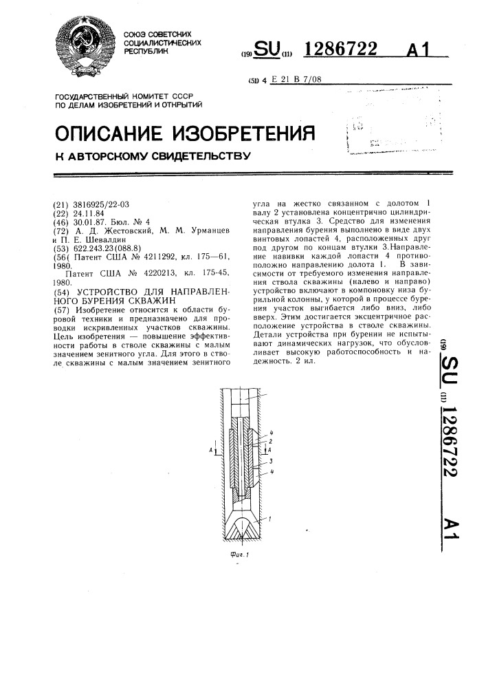 Устройство для направленного бурения скважин (патент 1286722)