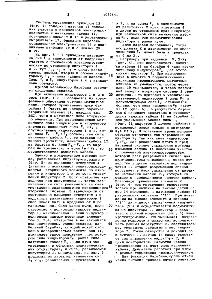 Привод кабельного барабана (патент 1059641)