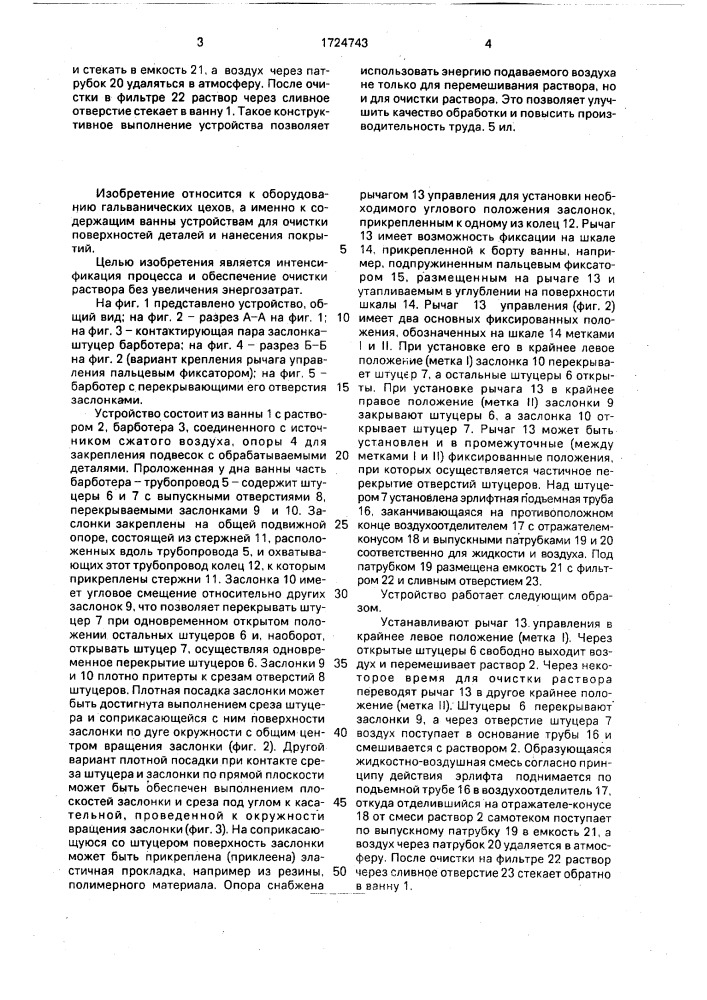 Устройство для гальванохимической обработки деталей (патент 1724743)