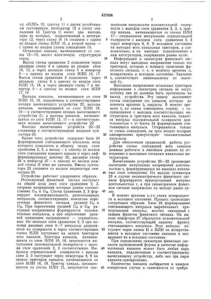 Устройство для определения симметрии финитных сигналов (патент 437026)