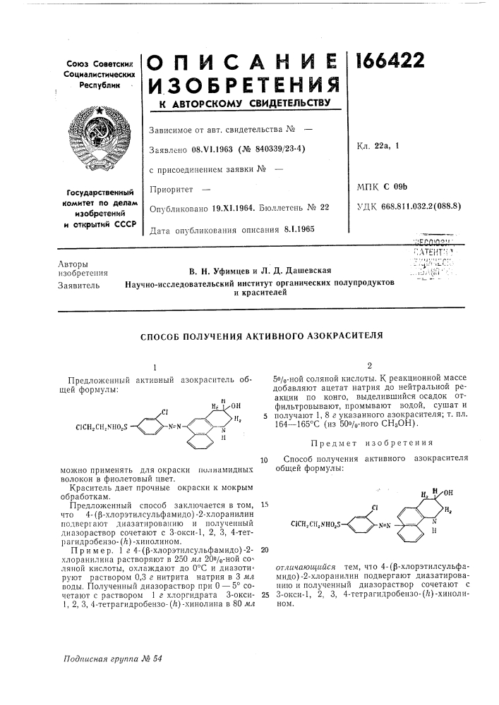 Способ получения активного азокрасителя (патент 166422)