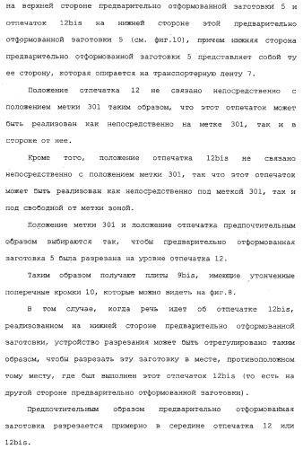 Способ изготовления плит на основе гидравлического связующего, технологическая линия по производству таких плит и устройство для реализации отпечатков (патент 2313452)