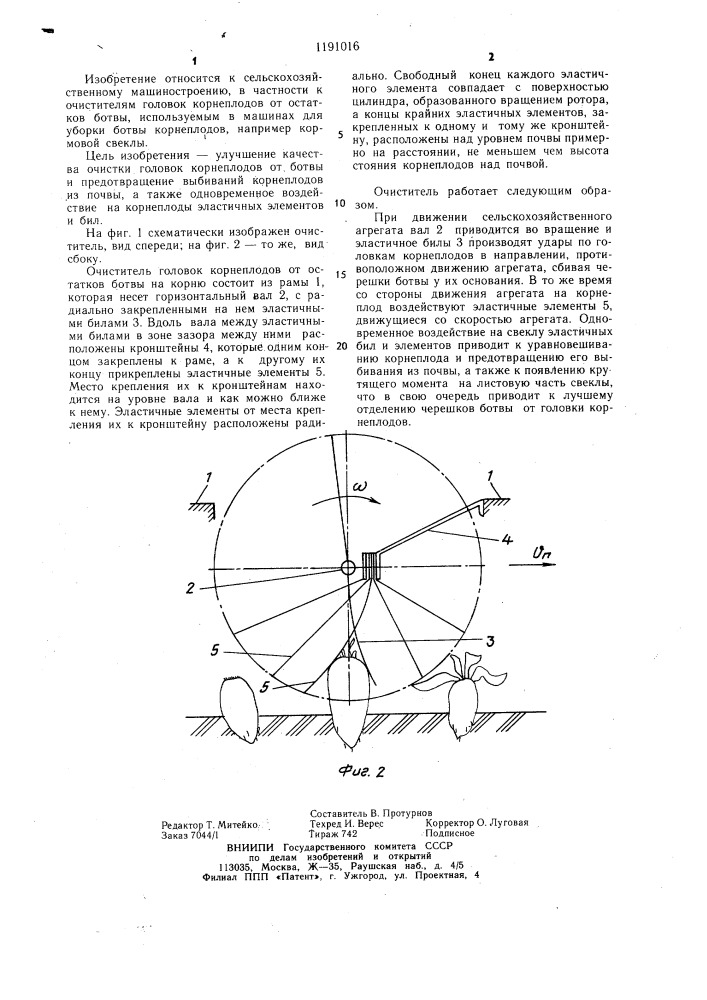 Очиститель головок корнеплодов от остатков ботвы на корню (патент 1191016)