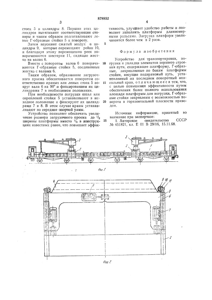 Устройство для транспортировки,погрузки и укладки элементов верхнего строения пути (патент 878852)