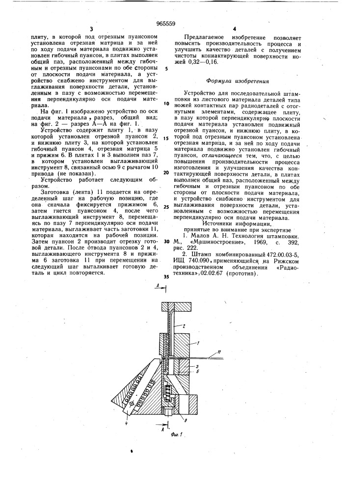 Устройство для последовательной штамповки (патент 965559)