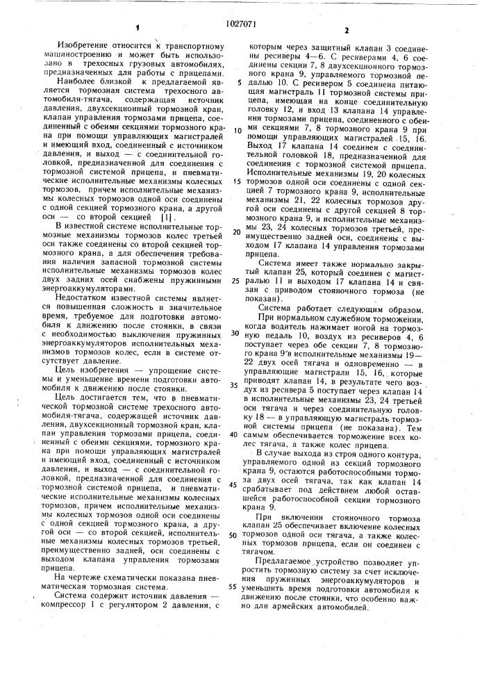 Пневматическая тормозная система трехосного грузового автомобиля-тягача (патент 1027071)