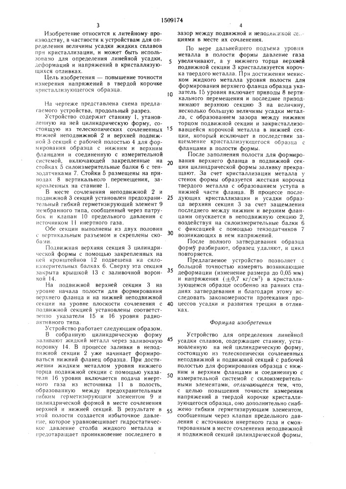 Устройство для определения линейной усадки сплавов (патент 1509174)