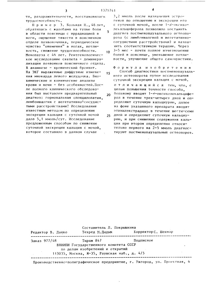 Способ диагностики постменопаузального остеопороза (патент 1379741)