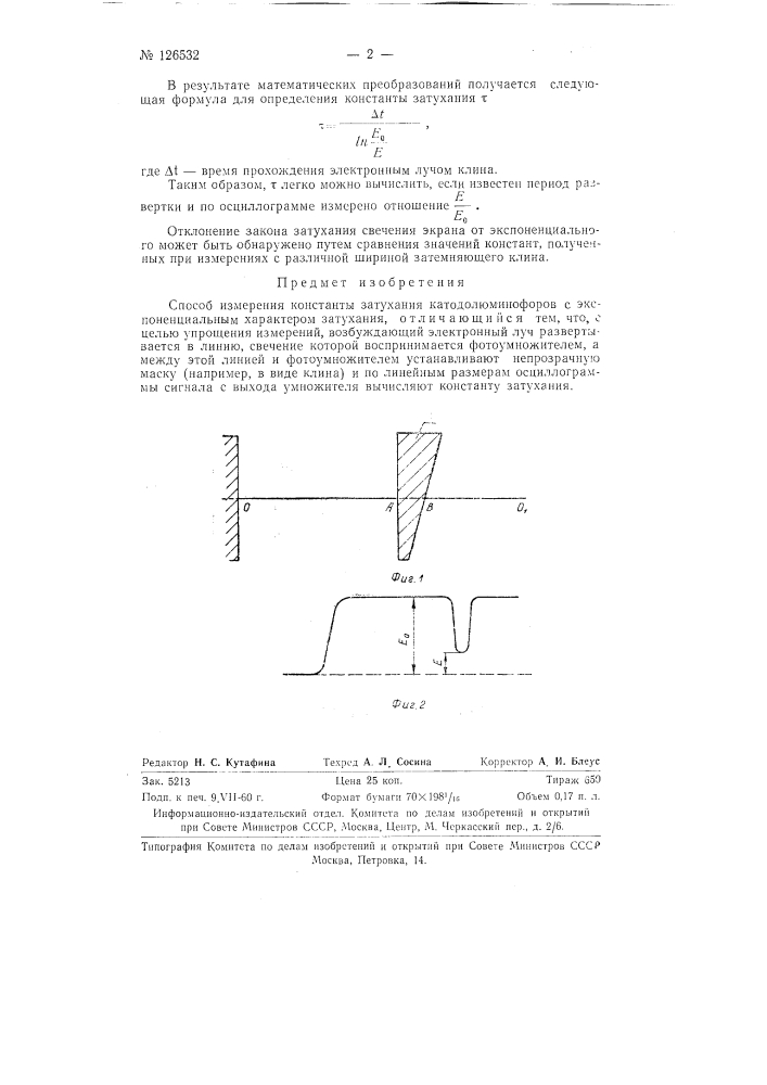 Способ измерения константы затухания катодолюминофоров (патент 126532)