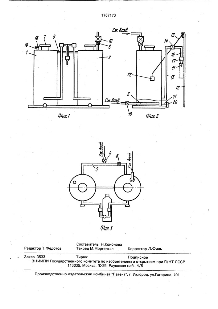 Устройство для приготовления и заполнения гидропастой ампул для забойки шпуров (патент 1767173)