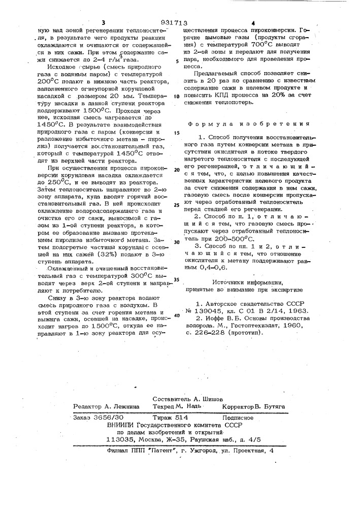 Способ получения восстановительного газа (патент 931713)