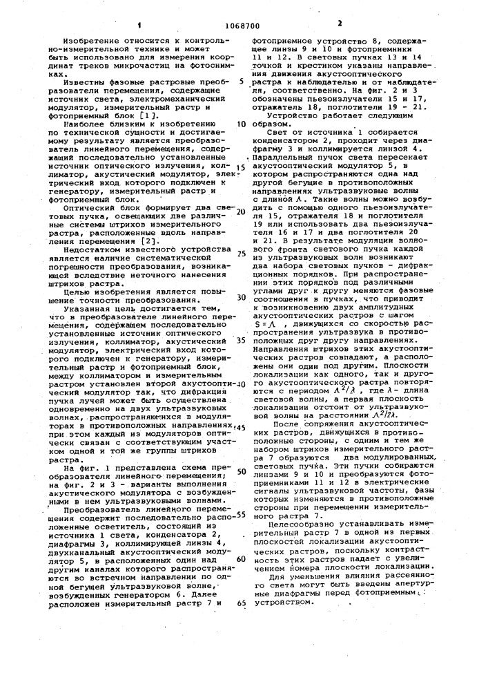 Преобразователь линейного перемещения (патент 1068700)