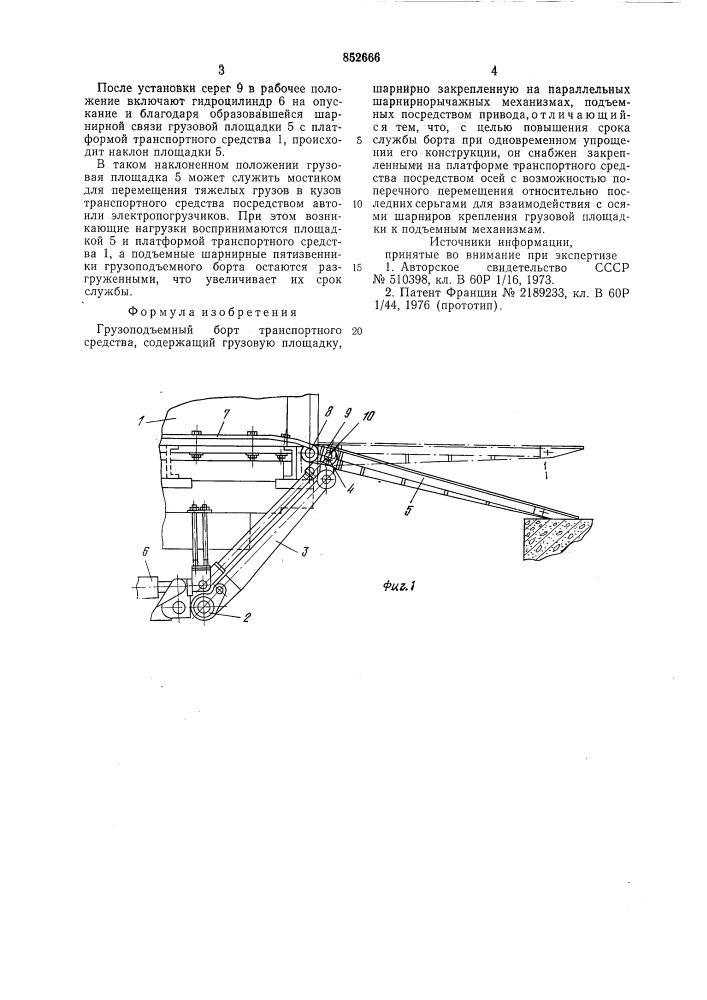 Грузоподъемный борт транспортно-го средства (патент 852666)