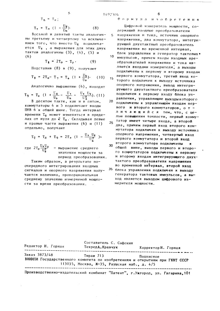 Цифровой измеритель мощности (патент 1492304)