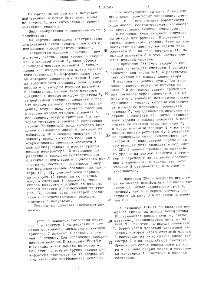 Делитель частоты с переменным коэффициентом деления (патент 1307587)