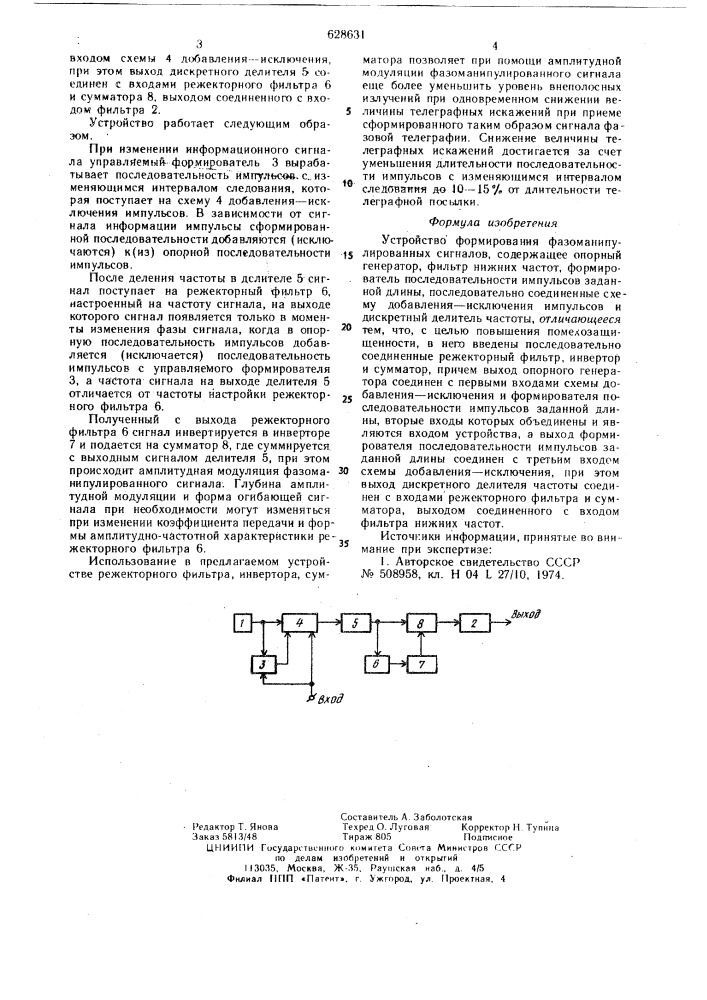 Устройство формирования фазоманипулированных сигналов (патент 628631)