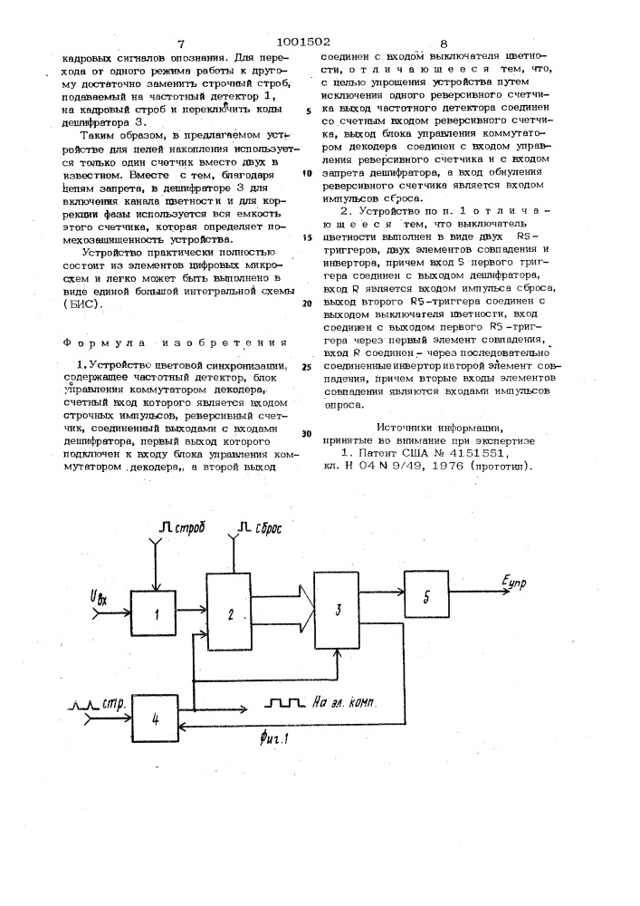 Устройство цветовой синхронизации (патент 1001502)