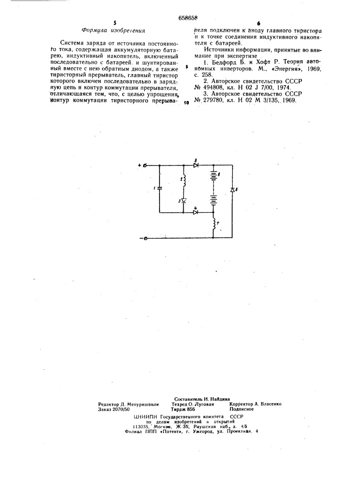 Система заряда от источника постоянного тока (патент 658658)