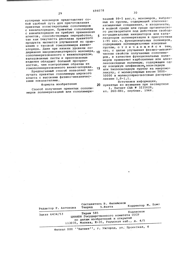 Способ получения привитых сополимеров (патент 694078)