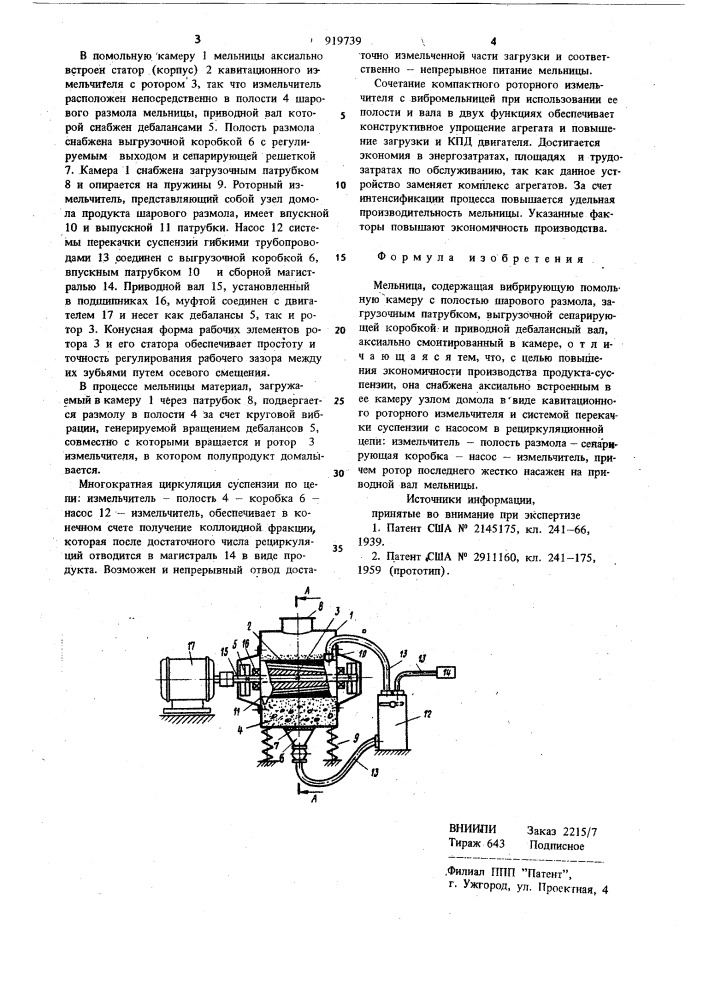 Мельница (патент 919739)