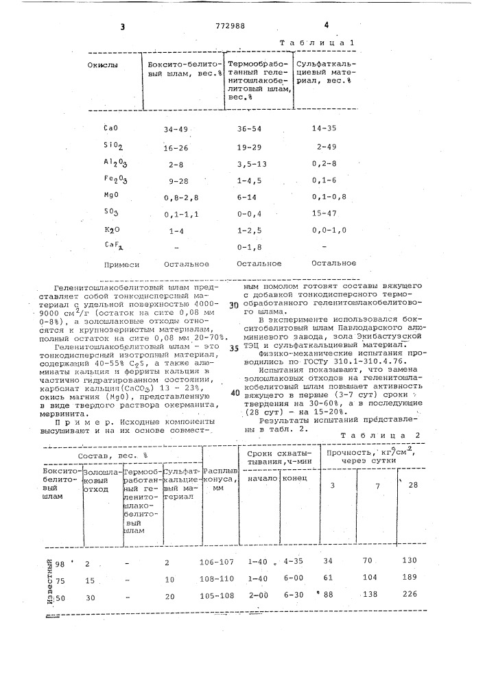 Вяжущее (патент 772988)