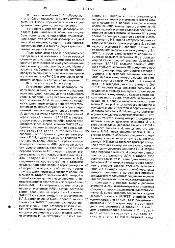 Устройство управления дозатором (патент 1791724)
