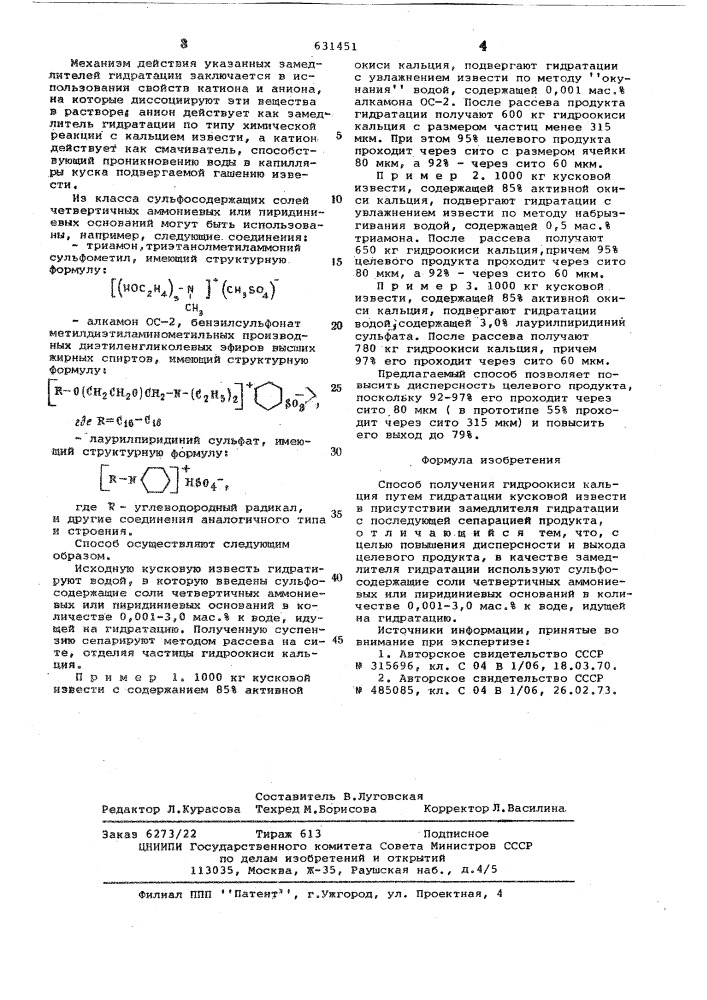 Способ получения гидроокиси кальция (патент 631451)