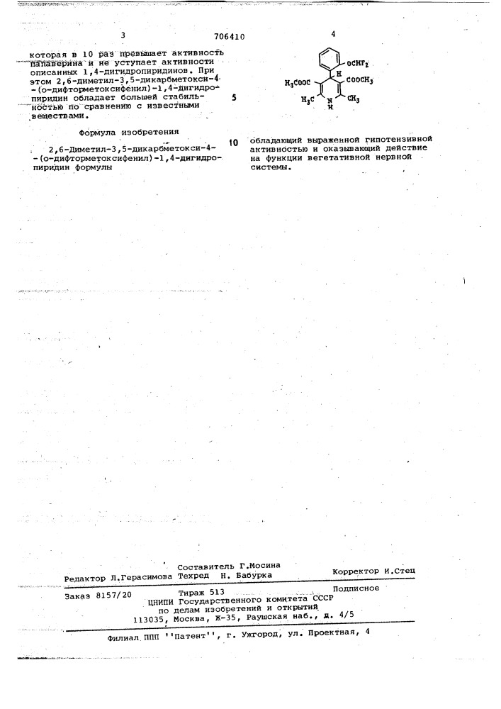 2,6-диметил-3,5-дикарбметокси-4(0-дифторметоксифенил)-1,4- дигидропиридин,обладающий выраженной гипотензивной активностью и оказывающий действие на функции вегетативной нервной системы (патент 706410)