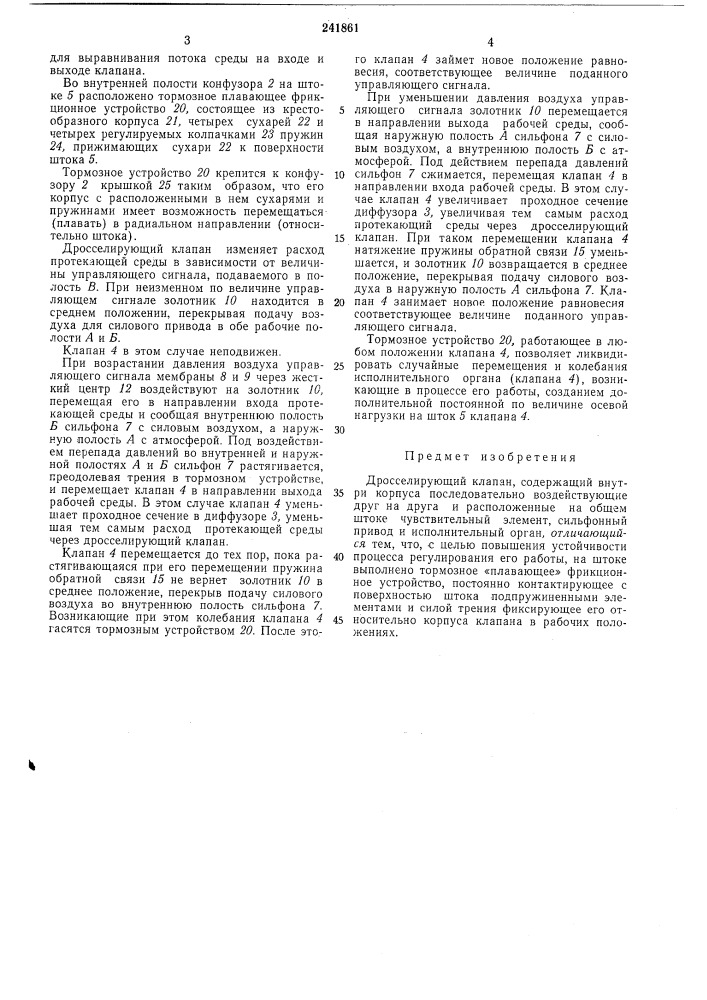 Дросселирующий клапан (патент 241861)