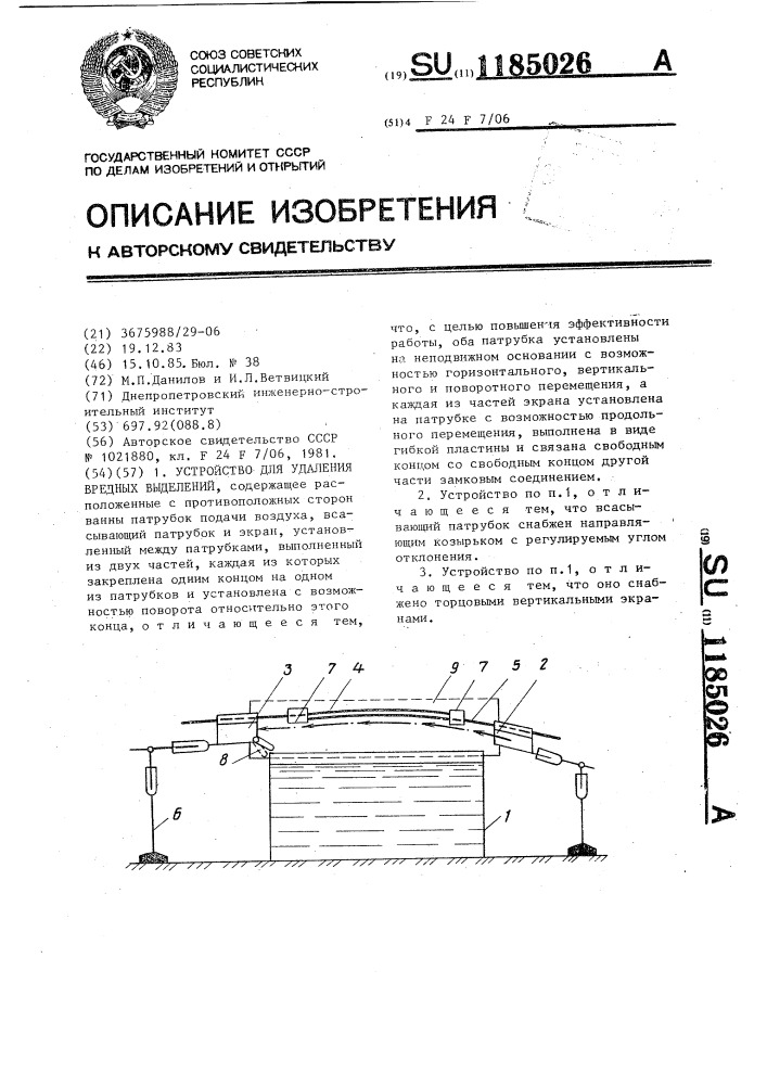 Устройство для удаления вредных выделений (патент 1185026)