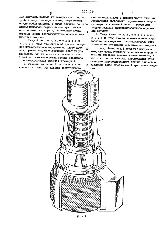 Устройство для питания нитями вяжущих систем кругловязальной машины (патент 520426)
