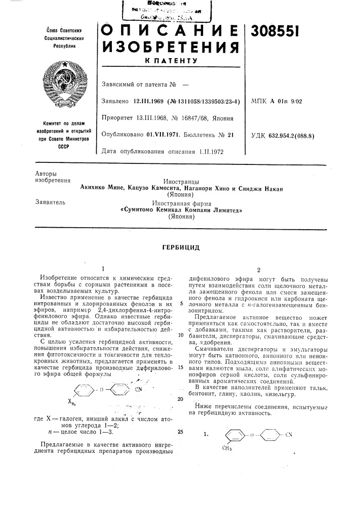 Патент ссср  308551 (патент 308551)