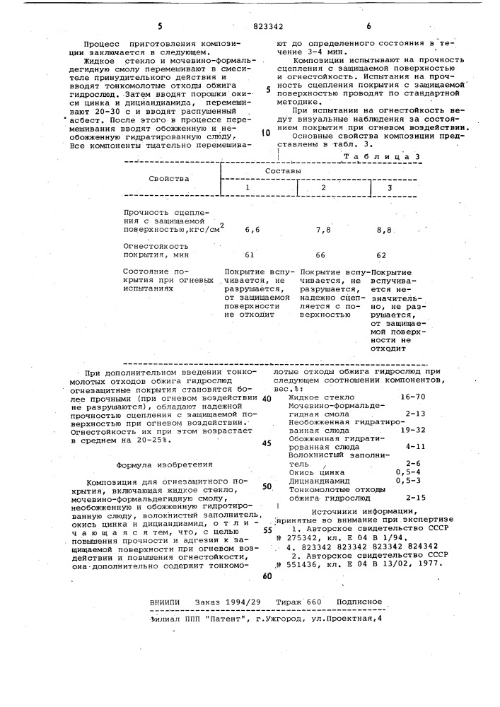 Композиция для огнезащитного покрытия (патент 823342)